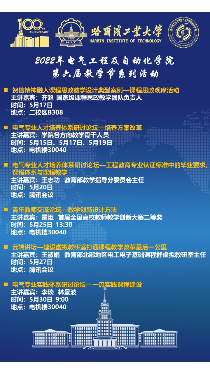 3377体育第六届教学节系列活动安排.JPG